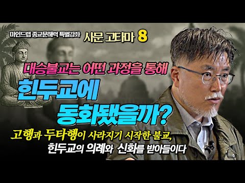 The context of the birth of Mahayana Buddhism [Religious Literacy Special Lecture 8]