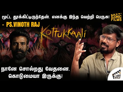 சாட்டையால ஒரு பொண்ண..அதை காமிக்க சொல்றீங்களா? | PS Vinoth Raj Interview | Kottukkaali | Iconic Films