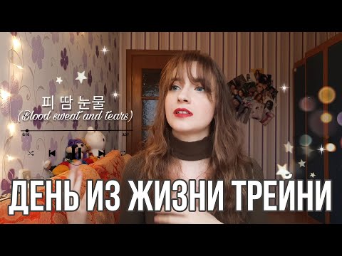 One day as trainee (kpop idol)