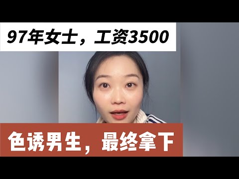 97年女士，犹豫跟现男友要不要继续，身高158，体重105斤，本科学历，工资3500