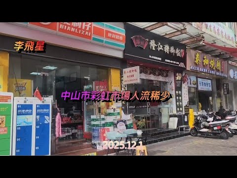 中山市  街道介紹情況與你分享   2025.12.1￼