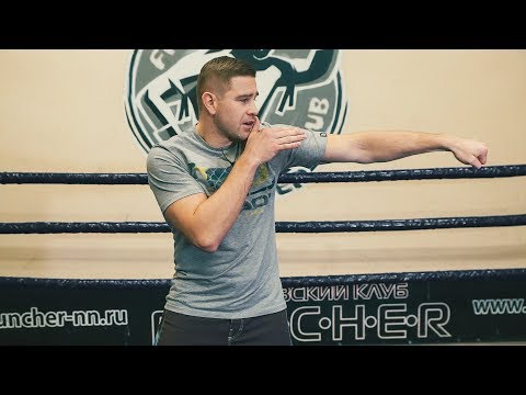 Джеб и правый прямой удар - Как стать боксером за 10 уроков #5