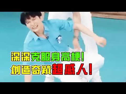 身高攔不住周深想贏的心！深深克服身高超快速拍燈驚呆白鹿！蔡徐坤：深深，你贏了！#綜藝 #zhoushen #bailu