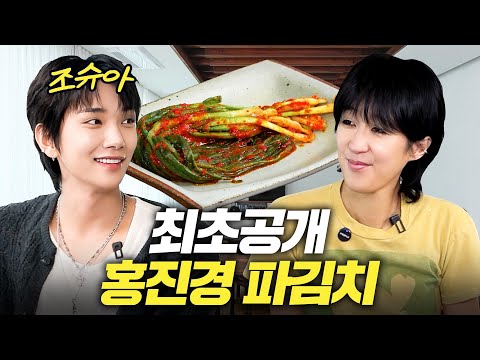 Hong Jin-kyung's "GD Green Onion Kimchi" recipe that Seventeen's Joshua was also captivated by!