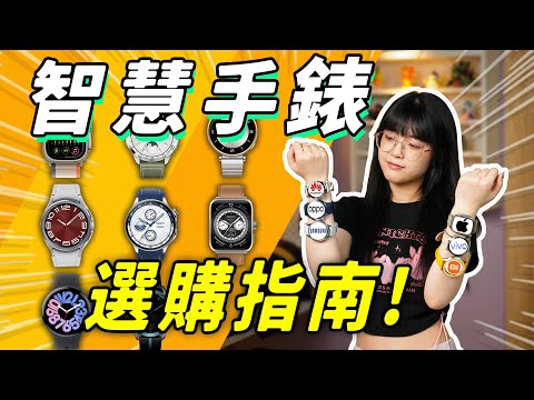 The Ultimate Guide of Smart Watches in 2024!