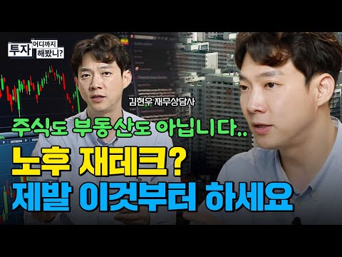 연금저축투자 A-Z, 이 영상 하나로 끝! [투자, 어디까지 해봤니 ep.04 -연금저축 편] | 김현우 재무상담사, 행복자산관리연구소 소장