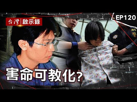 《害命可教化?》嗜賭劫財奪兩命逍遙法外!法官:七年未再犯可教化/二審逃死全因臨時起意?舞廳惡狼勒斃2人偵訊還冷笑/幻想殺人改運誘殺運將!被判三個死刑全逆轉【台灣啟示錄】@ebcapocalypse