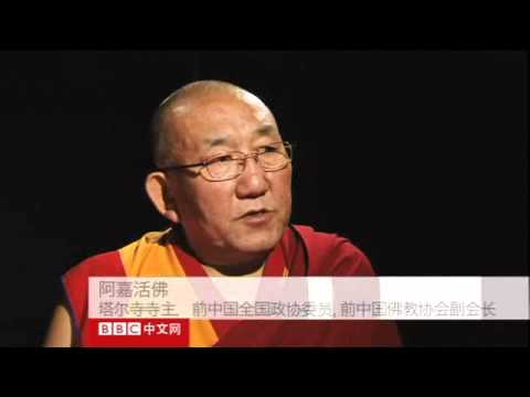 BBC中文： 阿嘉活佛谈金瓶掣签和转世灵童（2010）完整版