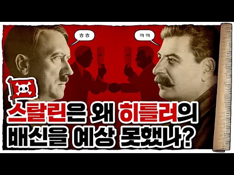 💀 2차세계대전 🇩🇪독일편 9화 / 💀 히틀러가 소련☭ 침공을 강행한 이유... 대체 왜?