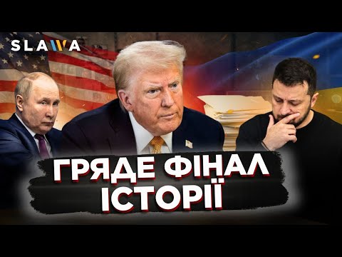 Пішли останні напрацювання! Ось який фінальний план побачить Україна | Новини