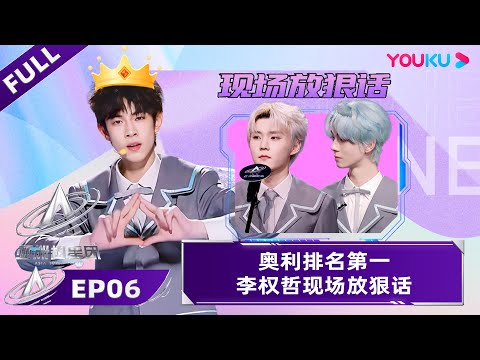 ENGSUB [Asia Super Young] EP06 | Get 48h early access to the full EPs on YOUKU APP | YOUKU SHOW