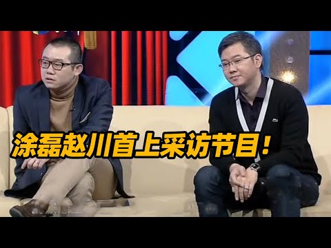 涂磊赵川首上采访节目！赵川父亲首次露面谈各自家风！《爱情保卫战》特编