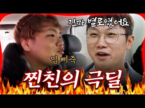 Kwak Tube gets a huge beating from his best friend, Pani Bottle🥊 [#Red Flavor in the Corner]ㅣMBN ...