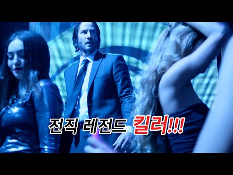 [movie review/ending included] The end of an organization that messed with a retired killer again!!!