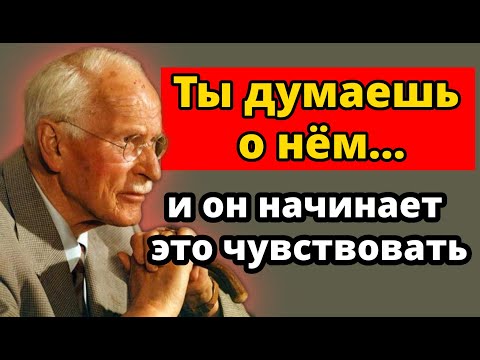 Что происходит с НИМ, когда ты не можешь выбросить его из головы | Карл Юнг