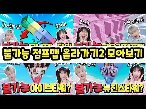 Climb the impossible, strange tower 100%!? Can Baek & Ah climb it?