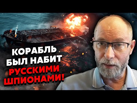 💣ЖДАНОВ: 26 ЗАГИБЛИХ! Танкер з військовими РФ ПІШОВ ПІД ВОДУ. Там були дрони ДЛЯ УДАРІВ ПО ЄВРОПІ