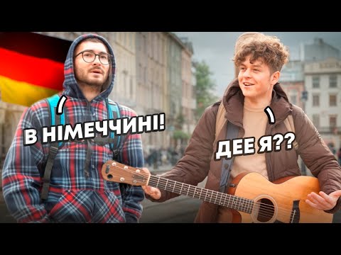 РЕАКЦІЇ НІМЦІВ НА УКРАЇНСЬКІ ПІСНІ | вони були  в шоці