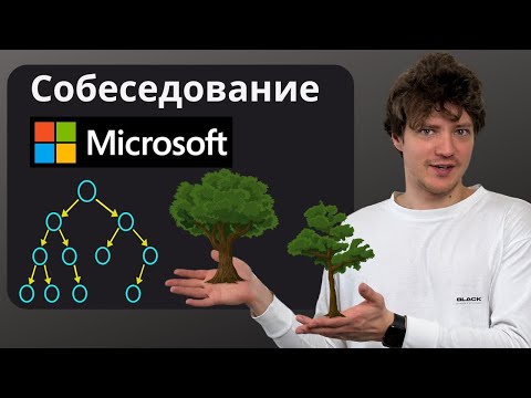 Microsoft Interview Question (Binary Trees)