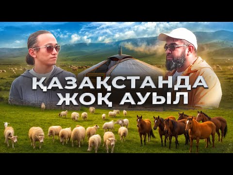 Еуропадағыдай АУЫЛ САЛҒАН КӘСІПКЕР! 