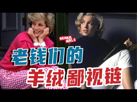 Is there really a difference between 200 and 2w cashmere? Cashmere Mean Chain Revealed!【GG】