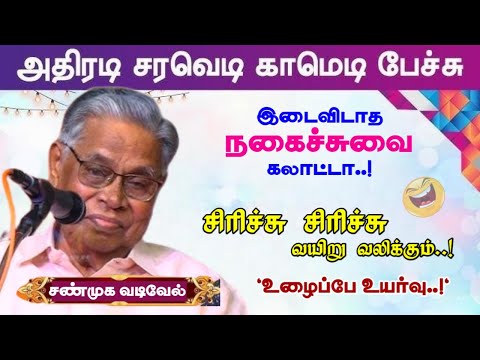 Poet Shanmuga Vadivel's Comedy | Hard Work Gives Success | Pulavar Shanmuga Vadivel Speech