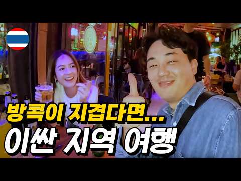 30대 후반 남자의 태국 이싼지역 지방도시 정복기 - (우돈타니 한달살기 편)