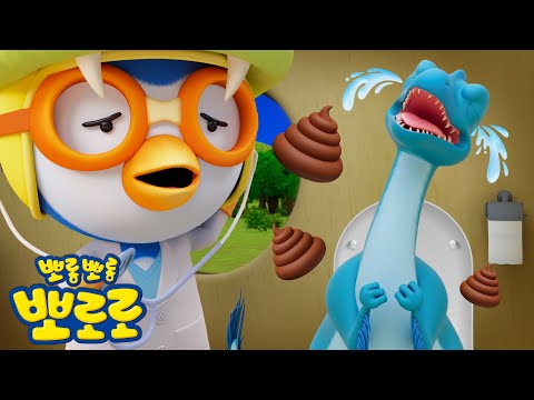 끄응! 응가가 안 나와요! 💩🦖 | 아기 공룡이 변비에 걸렸어요! | 어린이 식습관 교육 | 다이노 뽀로로 공룡병원 | 뽀로로 병원놀이 | 뽀롱뽀롱뽀로로