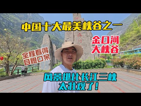 自駕四川金口河大峽谷，中國十大最美峽谷之一，風景堪比長江三峽，實在太壯觀了，看得人目瞪口呆！