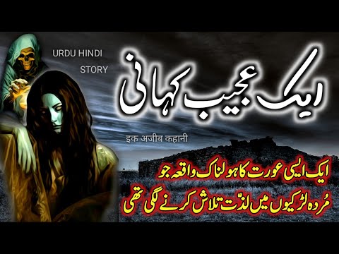 Ek Ajeeb Kahani | Urdu Hindi | Horror Mystery Story | Urdu Galaxy
