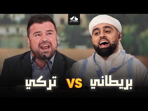 التحدي الأقوي بين القارئ الكفيف والبريطاني الذين أوقفوا لجنة التحكيم احتراما - أيوب عاصف وساريكايا