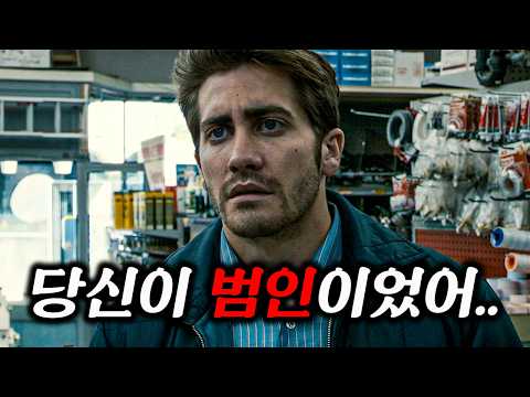 56년째 잡히지 않은 범인..봉준호 감독이 인생 영화로 꼽은 “미국판 살인의 추억”