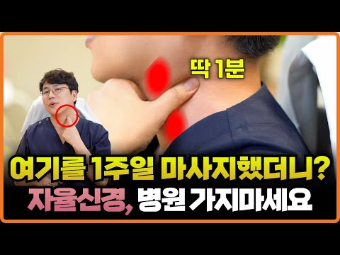 자율신경마사지 4가지. 병원 갈 필요 없는 자율신경실조증 치료법