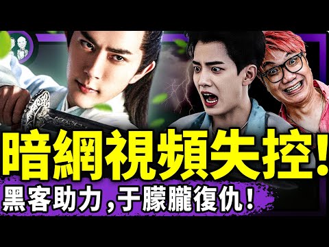 程青松范世琦完了！于朦朧冤魂發力，黯網全影像證據流出，震碎三觀！和于朦朧冤魂告知靈媒的一模一樣！（老北京茶館/第1458集/2025/10/10）