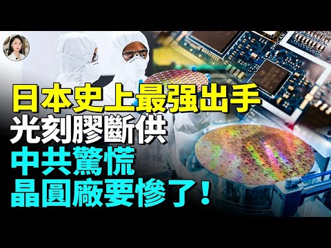 Japan withdraws from photoresist business, inventory only enough for 3-6 months, semiconductor pr...