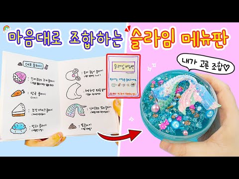 A magical slime menu where you can order and combine items as you like. 📖 Choose the menu you want.