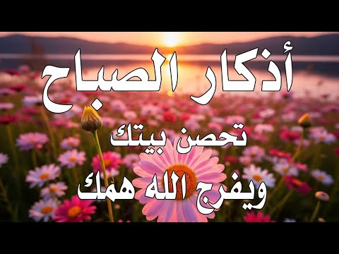 أذكار الصباح - راحة نفسية لا توصف بصوت القارئ علاء عقل | Morning Athkar - Dzkir Pagi