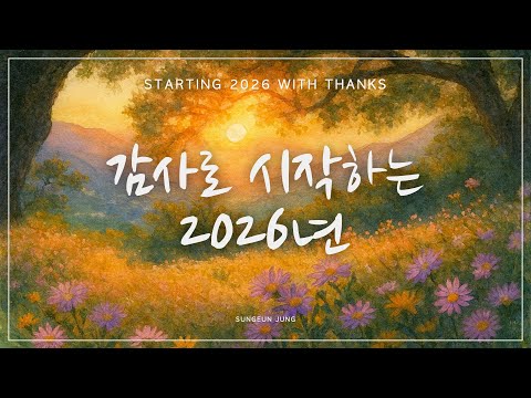[PIANO] Starting 2026 with Thanks | Peaceful piano praise | prayer music