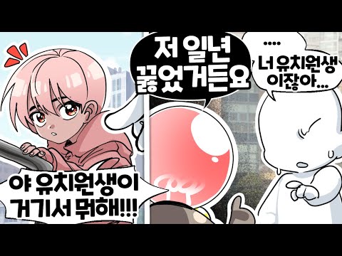 유치원때부터 1년 꿇어버리면 생기는 어이없는 일 ㅋㅋㅋ