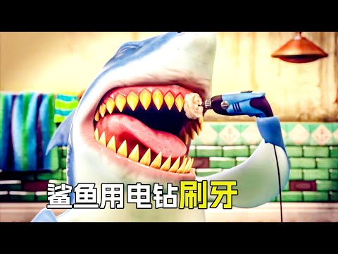 鯊魚寶寶非常愛幹凈，每天都堅持刷牙，科幻，奇幻，鯊魚，6個奇幻故事
