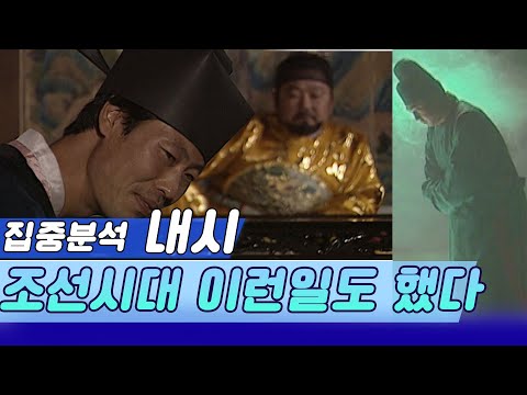 왕의 오른팔 내시의 직업분석,  이런일도 했다 (시간여행 역사속으로) [역사실험] KBS 2004.12.01 방송