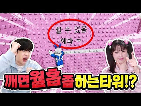 A tower that can be broken if you wake it up!? I don't think Baek and Ah can break it ㅠㅠ