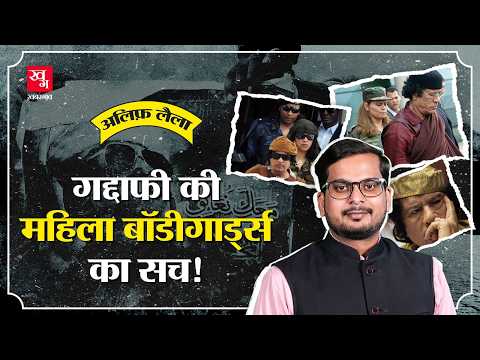 Libya के तानाशाह Muammar Gaddafi के आखिरी पलों में क्या हुआ? | Libyan Civil War | Alif Laila E47