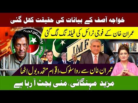 UN speaks up for Imran Khan: Bajwa trial & Kh Asif’s dilemma l PARAS JAHANZAIB
