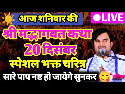 Day -6|| 💥आज की श्रीमद्भागवत कथा 🥰- Indresh ji maharaj aaj ki katha #aajkikatha  ‎⁨@BhaktiPath⁩  