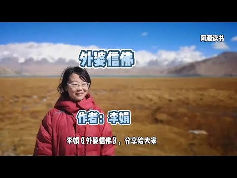 李娟的外婆上了年纪,不得已从老家来到新疆,和李娟母女一起生活