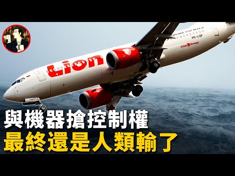 【獅航610空難】波音737Max墜機真相，剛升空就失控，一場人機大戰上演，最終189人墜海而亡Lion Air Flight 610