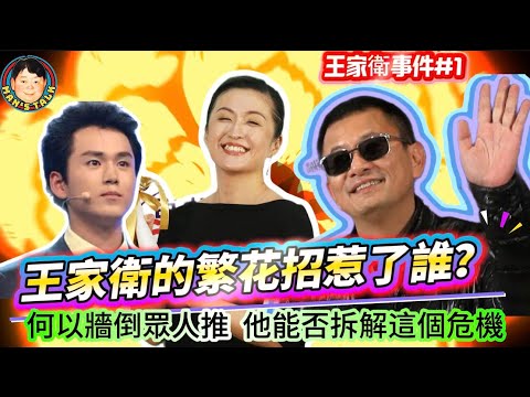EP620《說三道四》王家衛的繁花招惹了誰？何以牆倒眾人推｜他能否拆解這個危機？