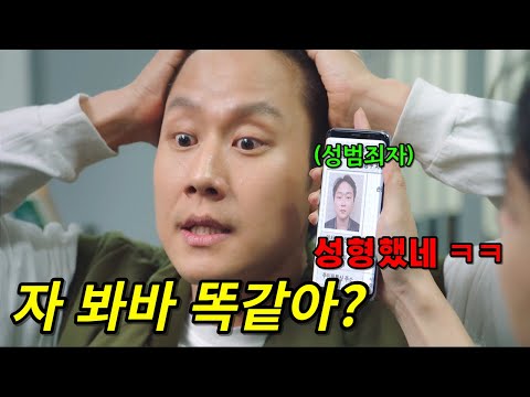 옆집 남자를 신고한 그녀, 근데 누가 봐도 다르게 생겼잖아 ㅋㅋㅋ 🔥개재밌는 레전드 드라마 한방에 몰아보기🔥