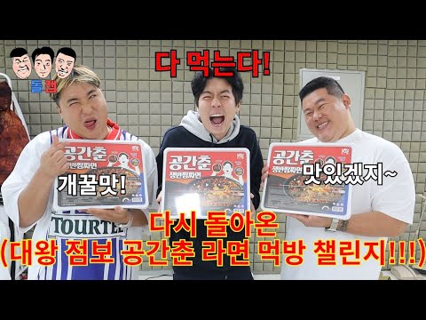 The moment you eat, the gates of hell will open. The King of Tenacity Jumbo Space Chun Ramen Chal...